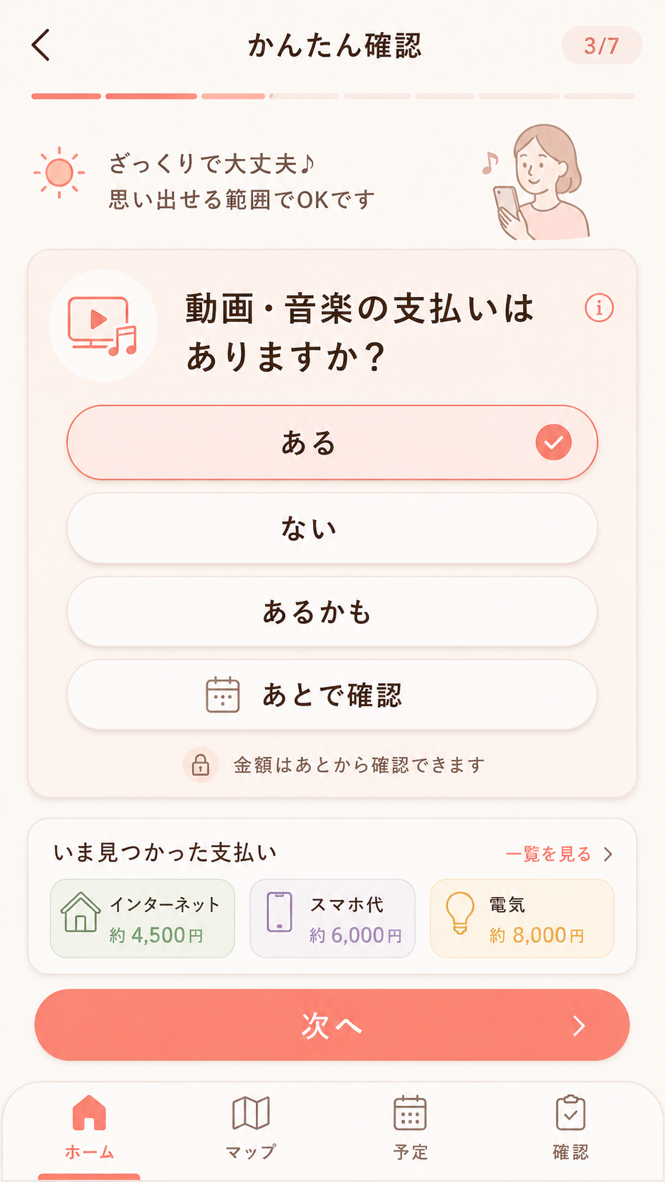 くらみる かんたん確認画面